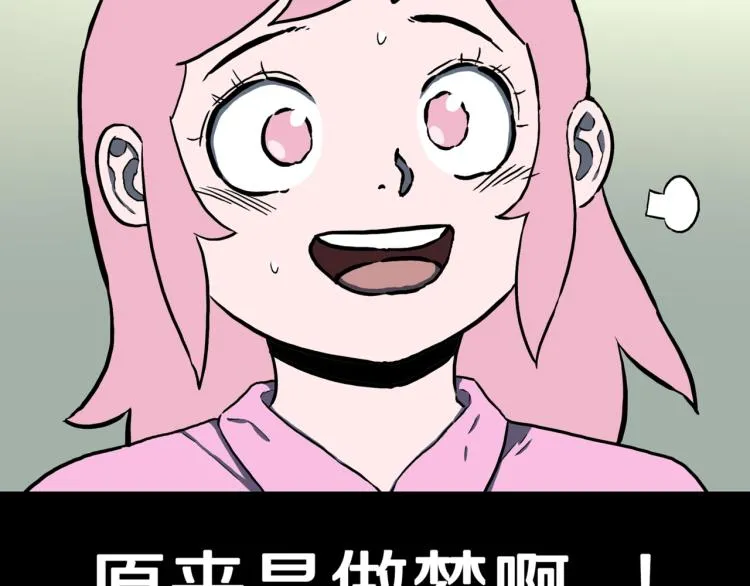 第47话 一个人住 第93页