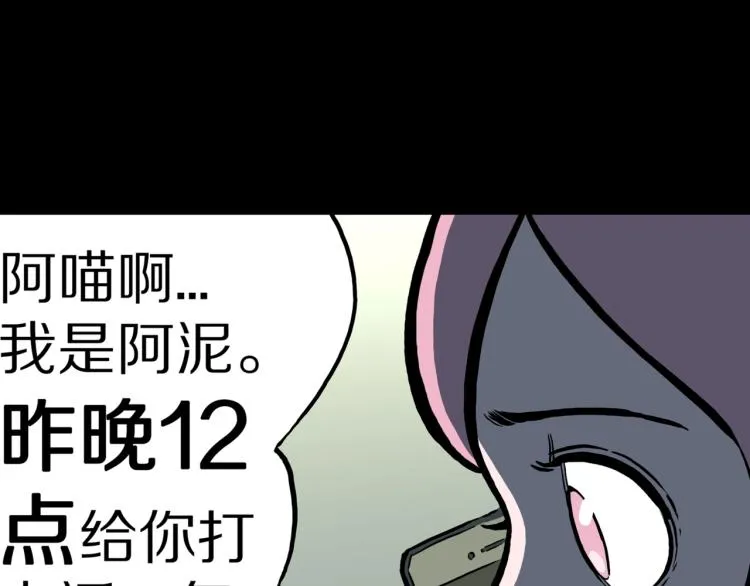 第47话 一个人住 第96页