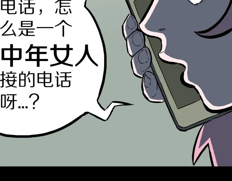第47话 一个人住 第97页