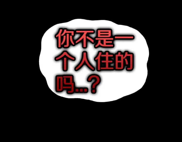 第47话 一个人住 第98页