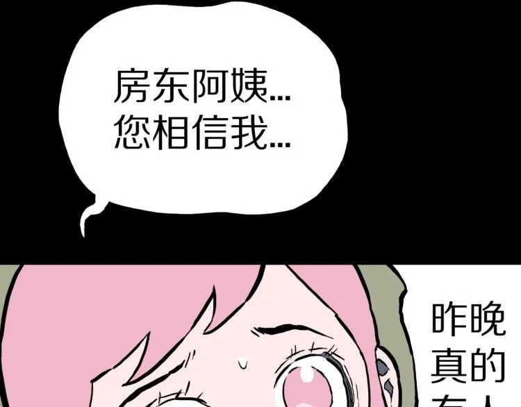 第47话 一个人住 第101页