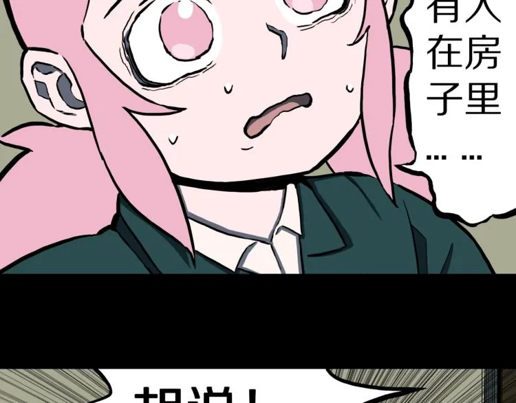 第47话 一个人住 第102页