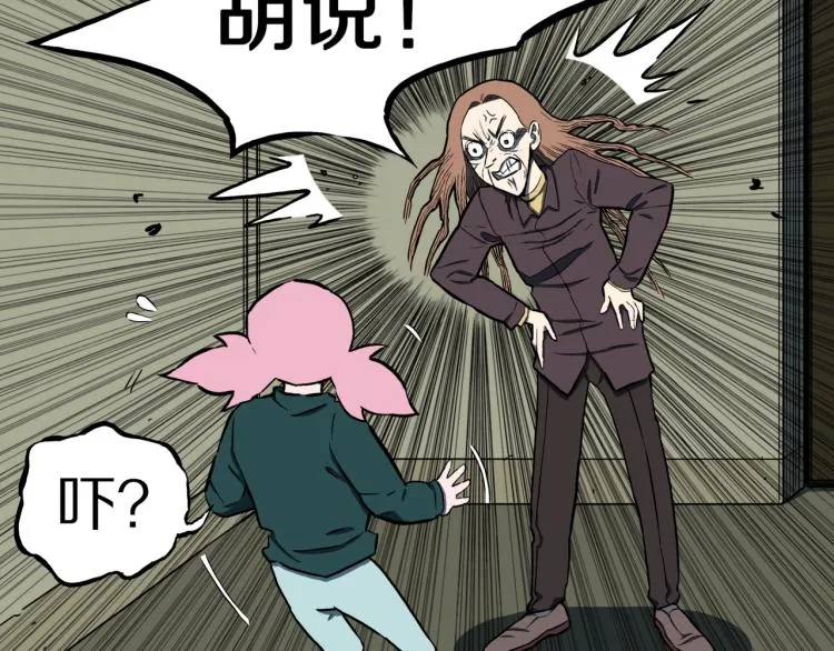 第47话 一个人住 第103页