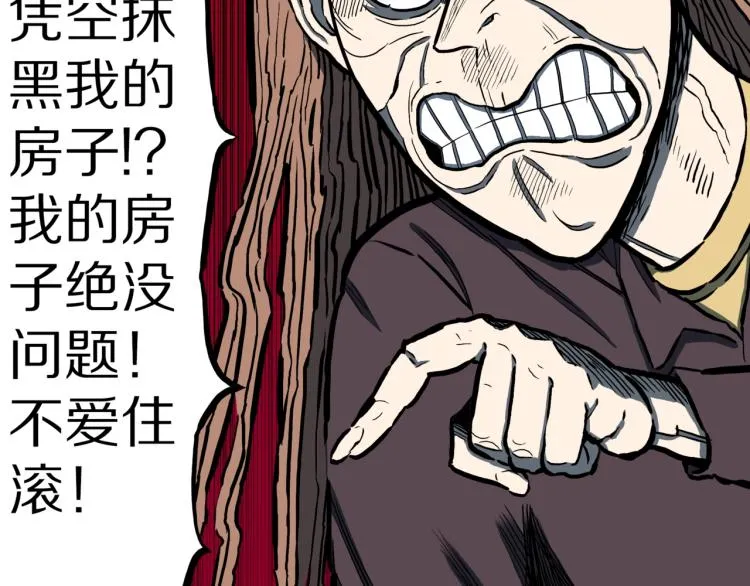第47话 一个人住 第105页
