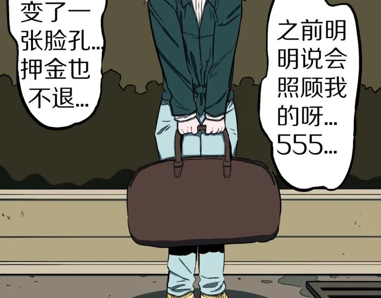第47话 一个人住 第108页