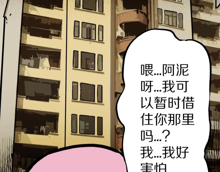 第47话 一个人住 第110页