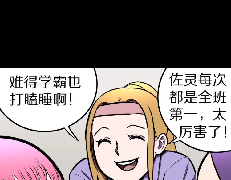 第46话 怪梦 第28页
