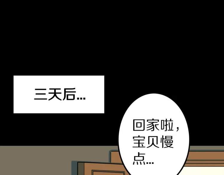 第45话 孤独的爷爷 第85页