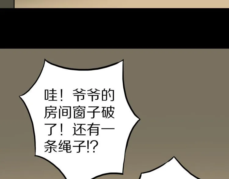 第45话 孤独的爷爷 第87页