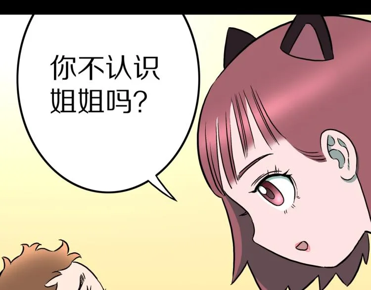 第44话 小姐姐消失了！！ 第19页
