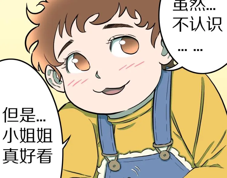 第44话 小姐姐消失了！！ 第21页
