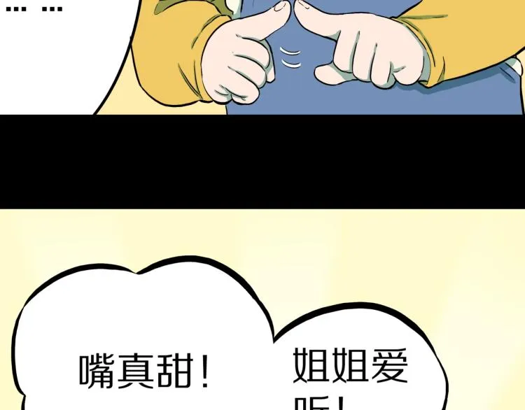 第44话 小姐姐消失了！！ 第22页