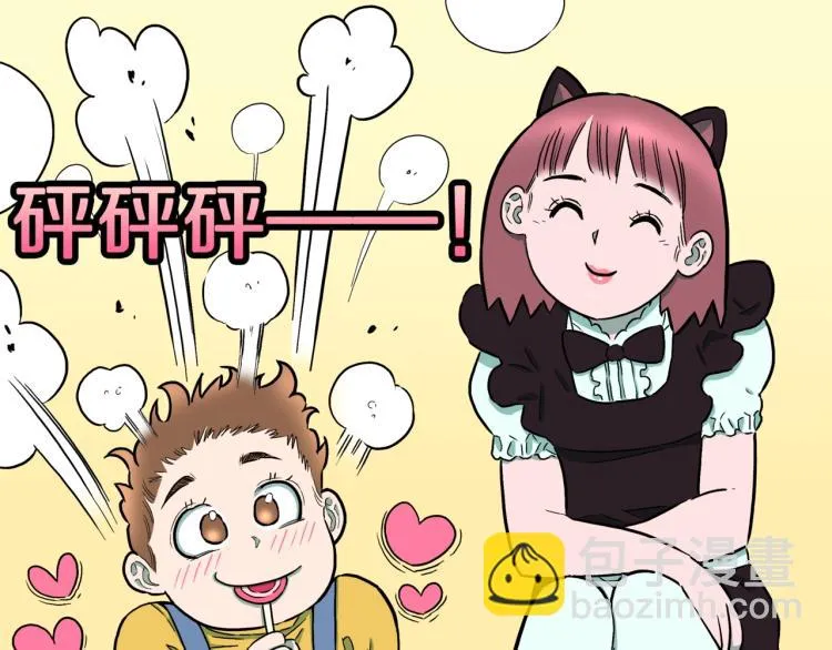 第44话 小姐姐消失了！！ 第32页