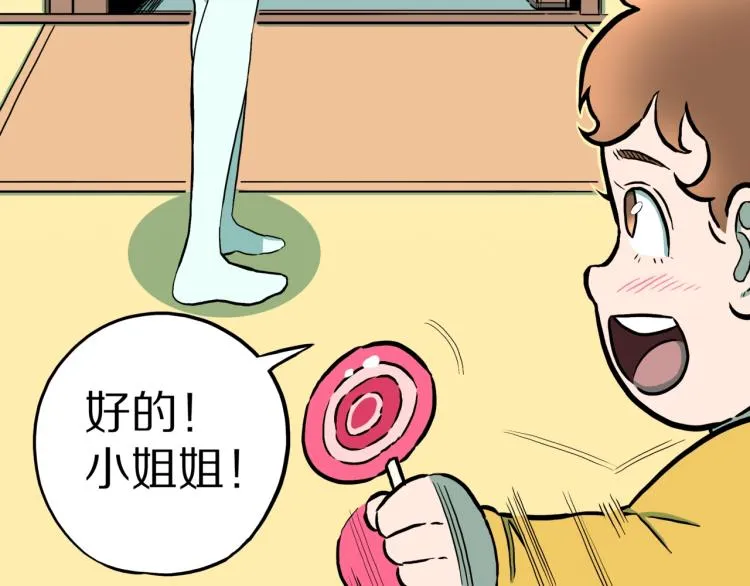 第44话 小姐姐消失了！！ 第35页