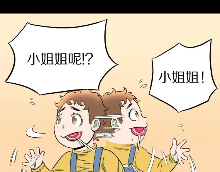 第44话 小姐姐消失了！！ 第42页