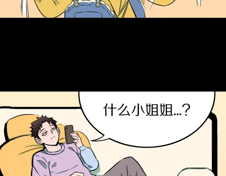 第44话 小姐姐消失了！！ 第43页
