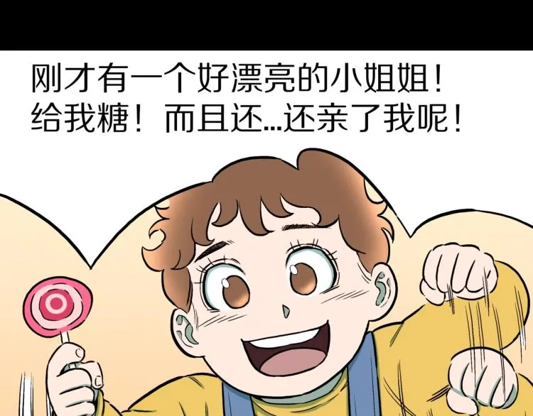 第44话 小姐姐消失了！！ 第45页