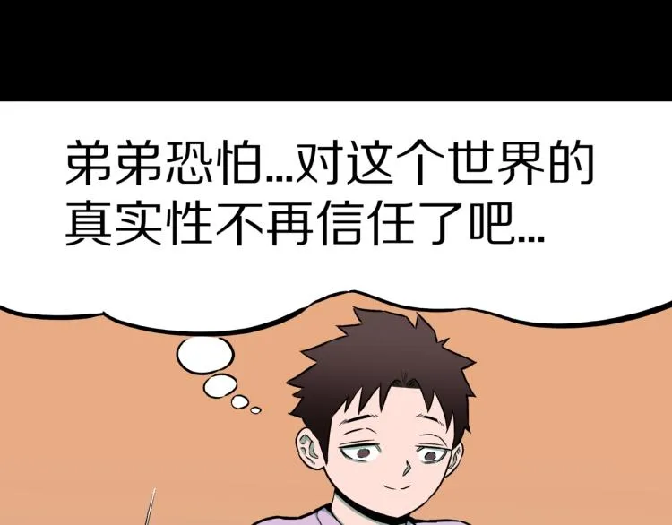 第44话 小姐姐消失了！！ 第74页