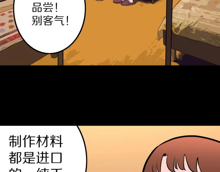 第43话 中古毛衣 第7页