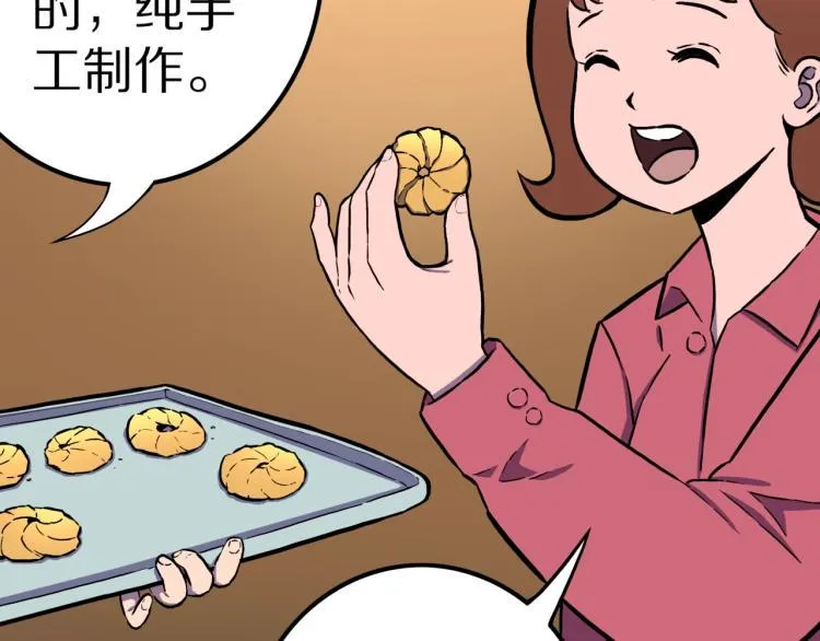第43话 中古毛衣 第8页