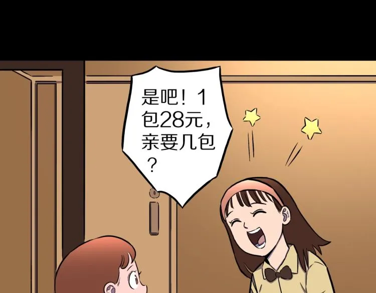 第43话 中古毛衣 第12页