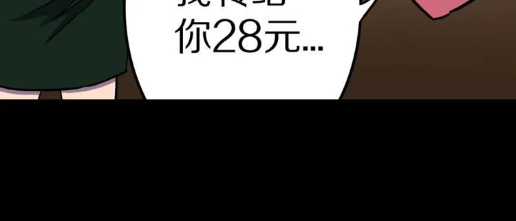 第43话 中古毛衣 第26页