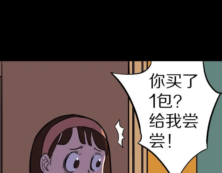 第43话 中古毛衣 第27页