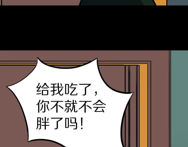 第43话 中古毛衣 第29页