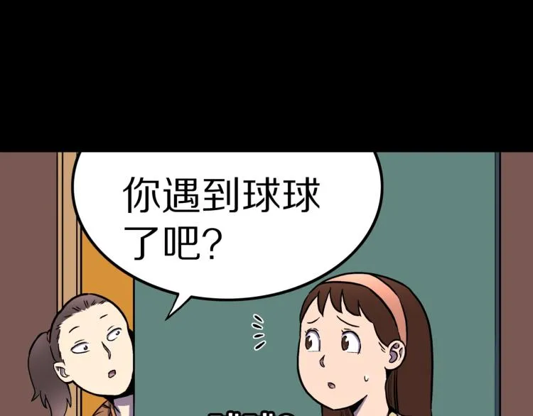 第43话 中古毛衣 第31页