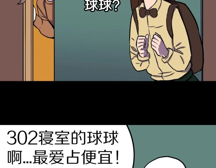 第43话 中古毛衣 第32页