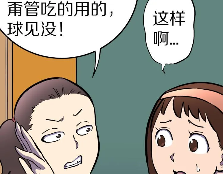 第43话 中古毛衣 第33页