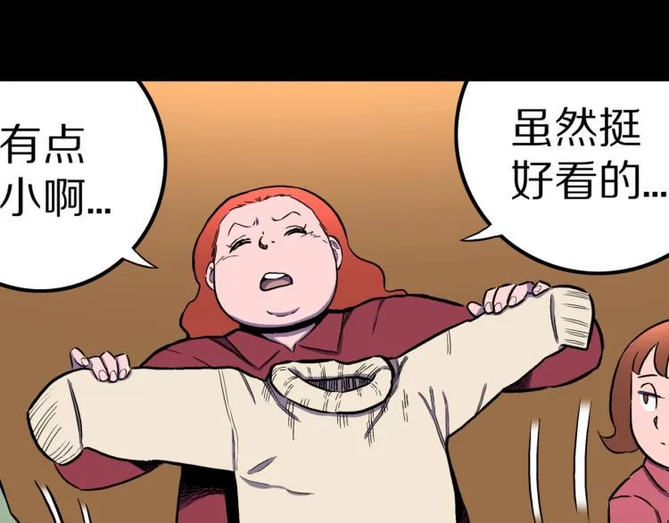 第43话 中古毛衣 第56页