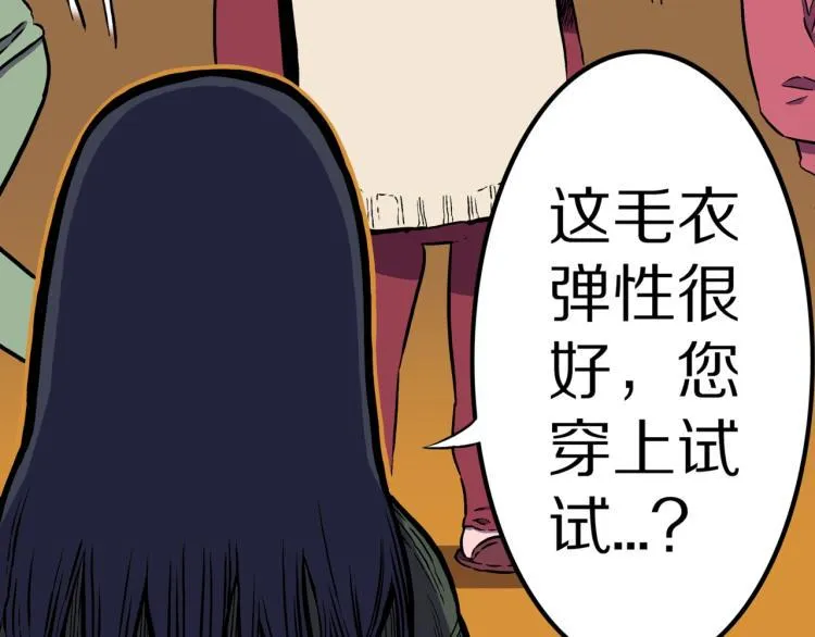 第43话 中古毛衣 第57页