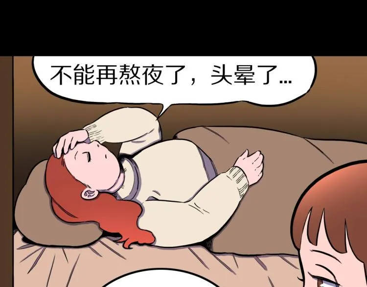 第43话 中古毛衣 第75页