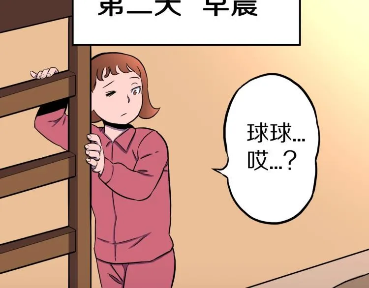 第43话 中古毛衣 第79页