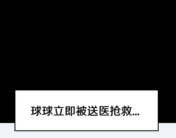 第43话 中古毛衣 第84页