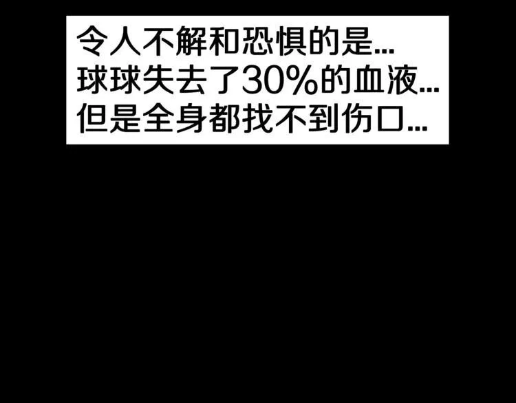 第43话 中古毛衣 第86页