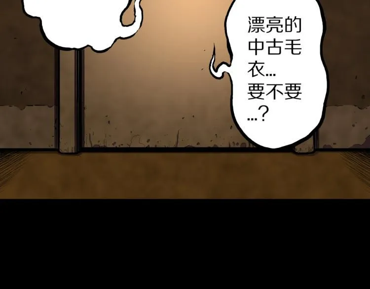 第43话 中古毛衣 第90页