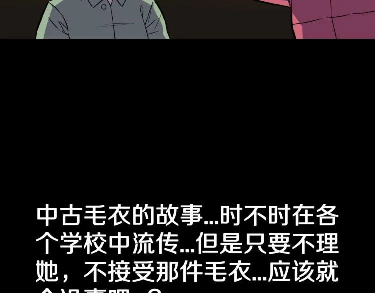 第43话 中古毛衣 第92页