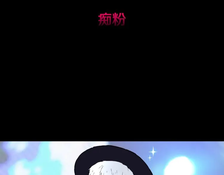 第42话 痴粉 第3页