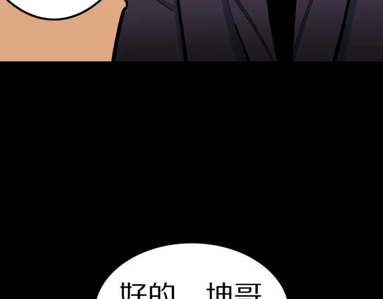 第42话 痴粉 第19页