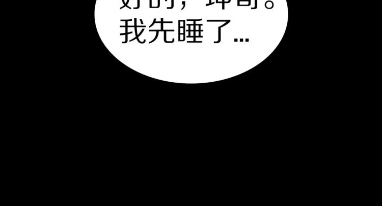第42话 痴粉 第20页