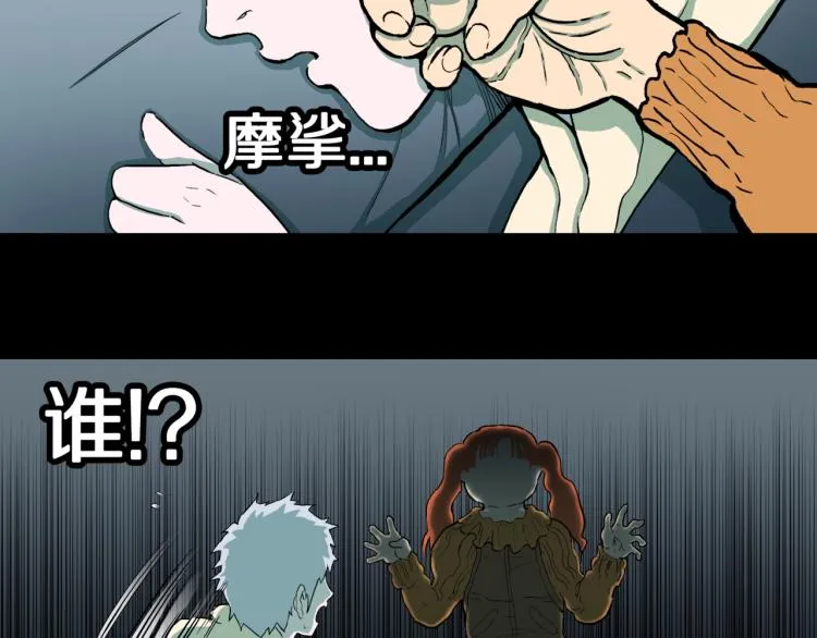 第42话 痴粉 第27页