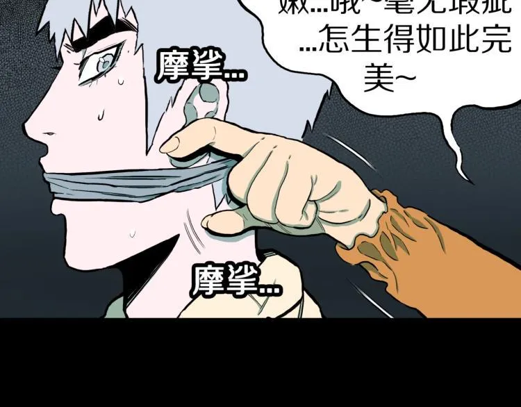 第42话 痴粉 第47页
