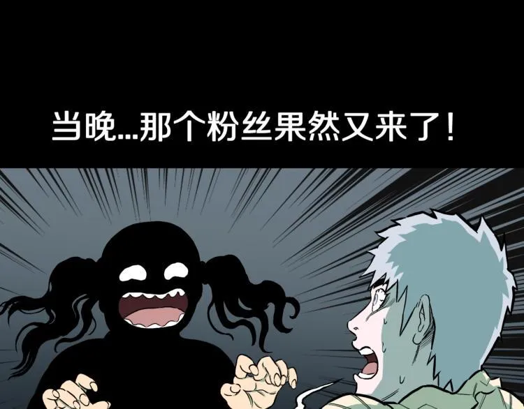 第42话 痴粉 第68页