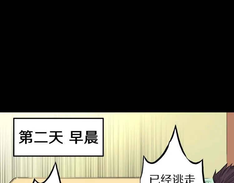 第42话 痴粉 第71页