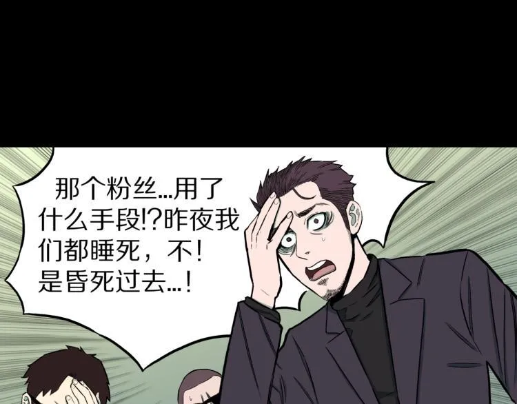 第42话 痴粉 第73页