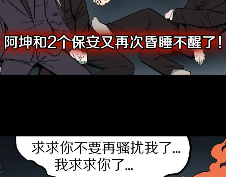 第42话 痴粉 第77页