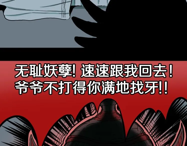 第42话 痴粉 第83页