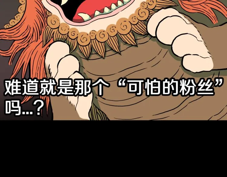 第42话 痴粉 第96页